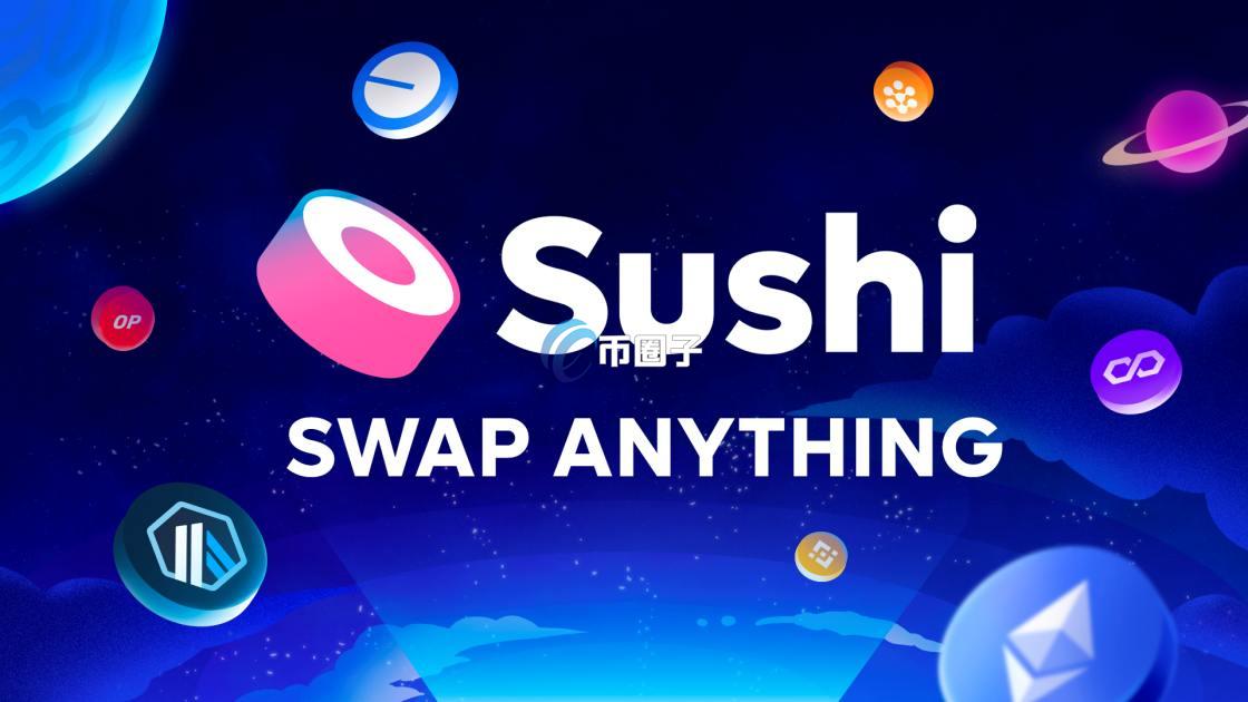 SUSHI解锁对币价有多大影响？