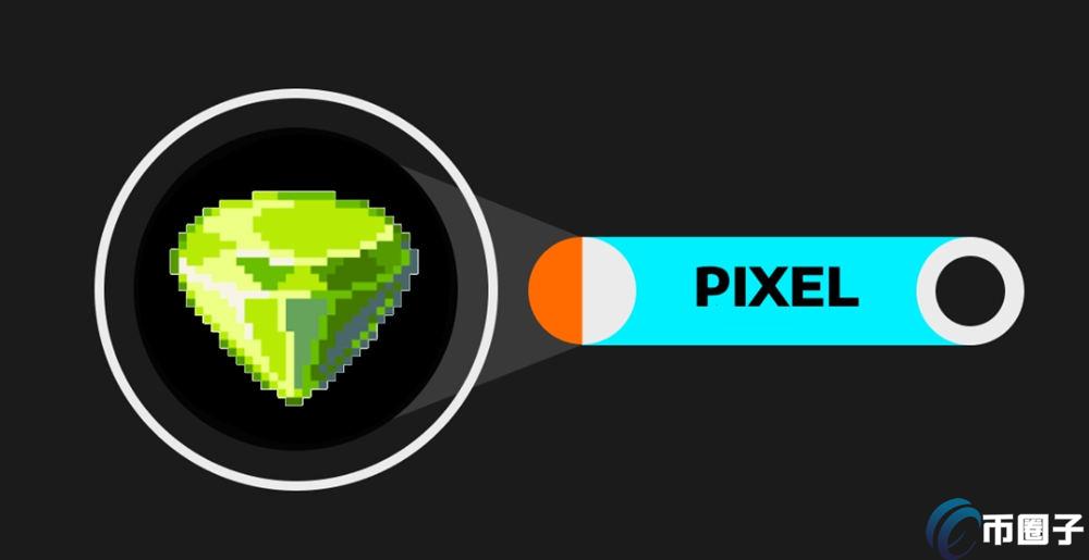 PIXEL币发行价格多少？PIXEL币发行价格介绍