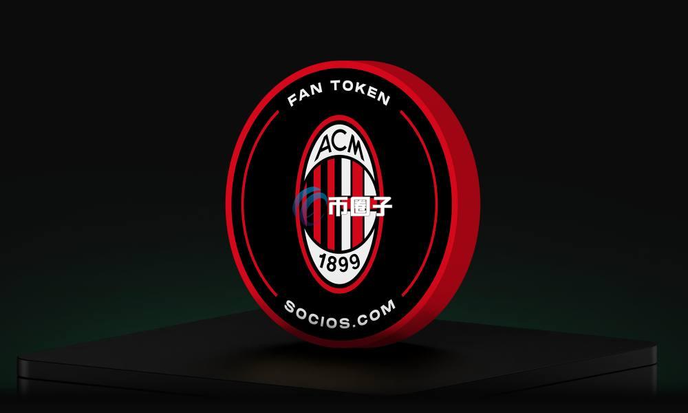 ACM币前景怎么样？ACM币未来前景价值分析