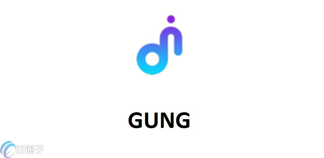 GUNG是什么币？GUNG币有价值吗？