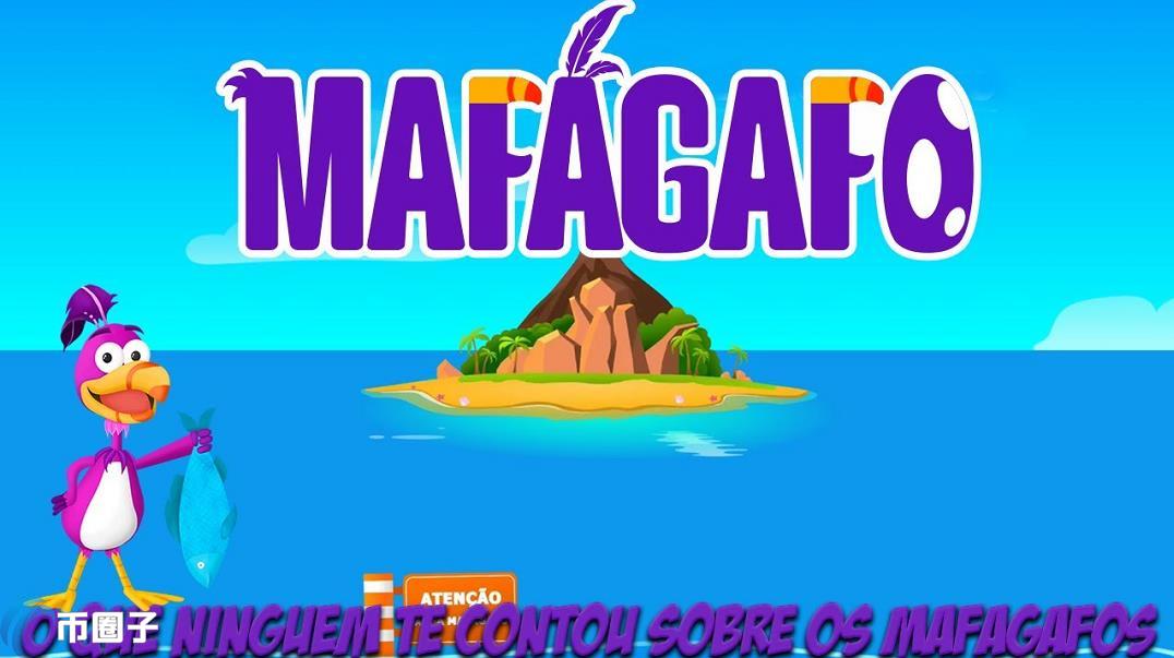 MAFA币发行量和流通量是多少？