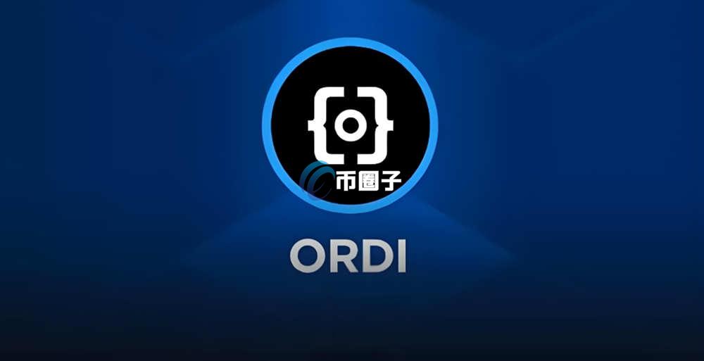 比特币铭文代币有哪些？比特币铭文代币一览