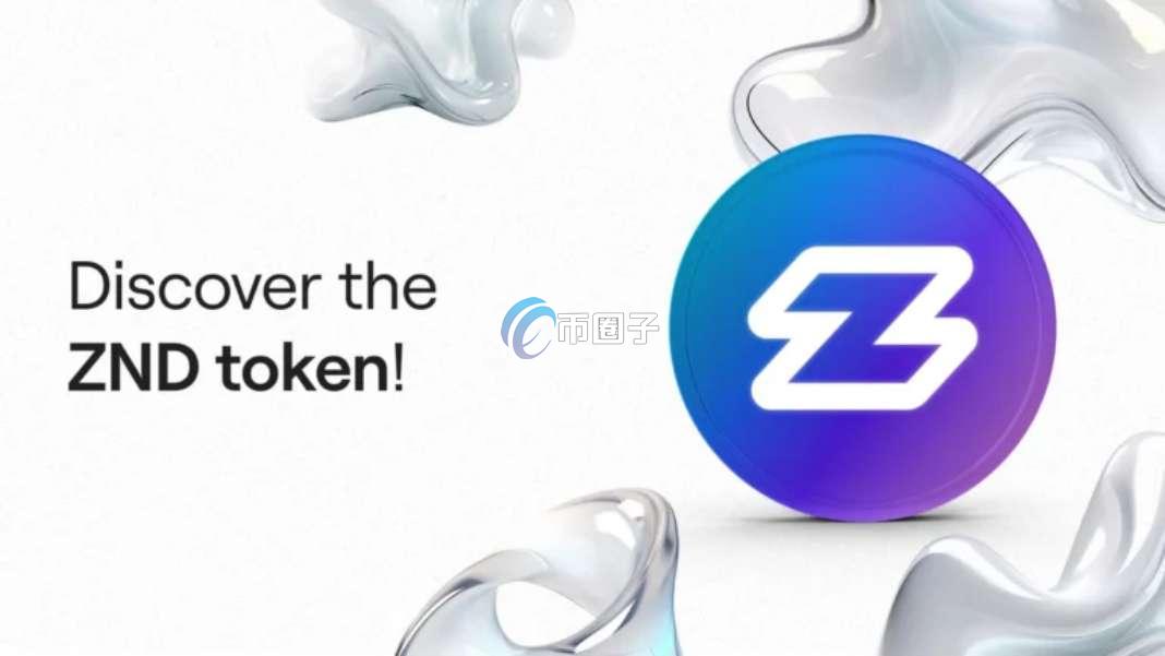 ZND币市值多少？ZND币市值一览