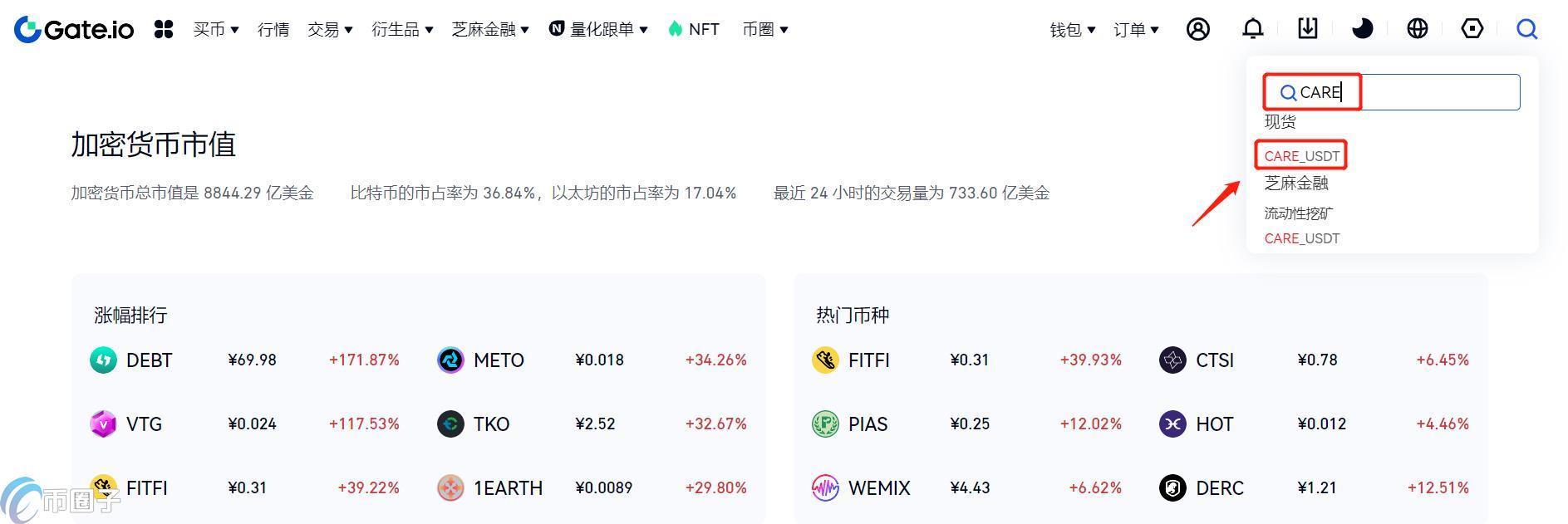 CARE币在哪里交易?怎么交易? CARE币在哪里交易?怎么交易?