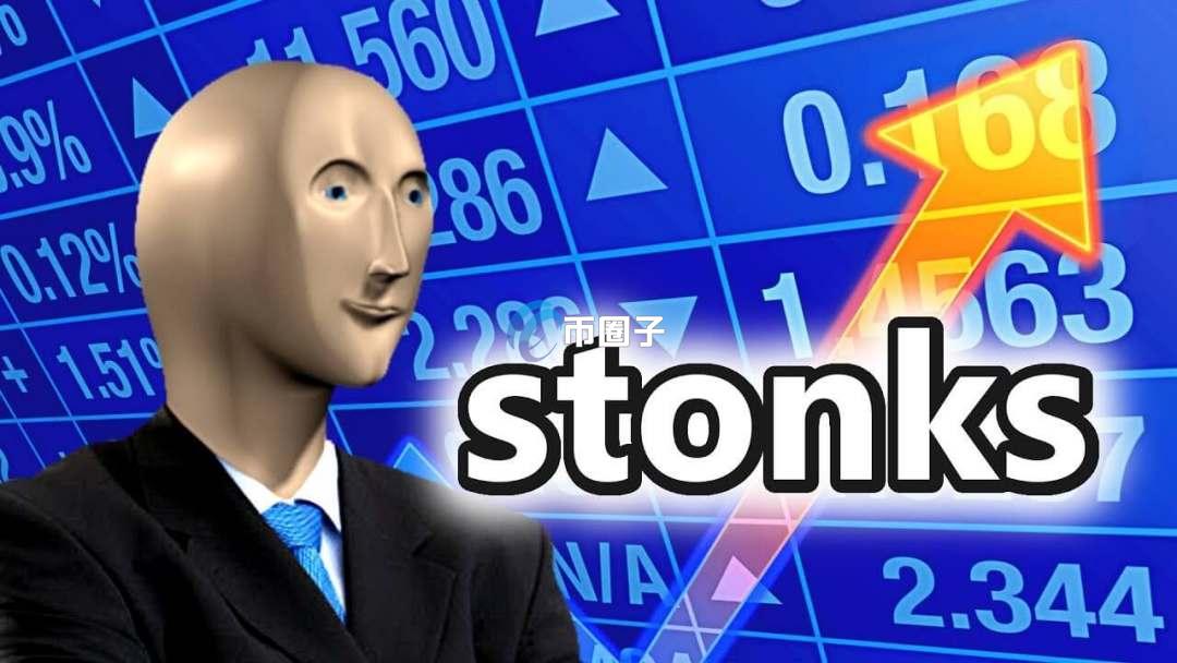 STONKS是什么币种?STONKS币怎么样? STONKS是什么币种?STONKS币怎么样?