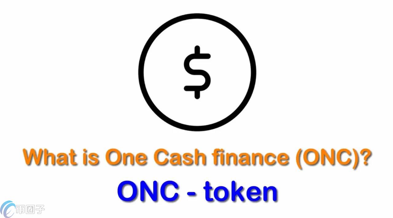 ONC是什么币种？ONC币有潜力吗？