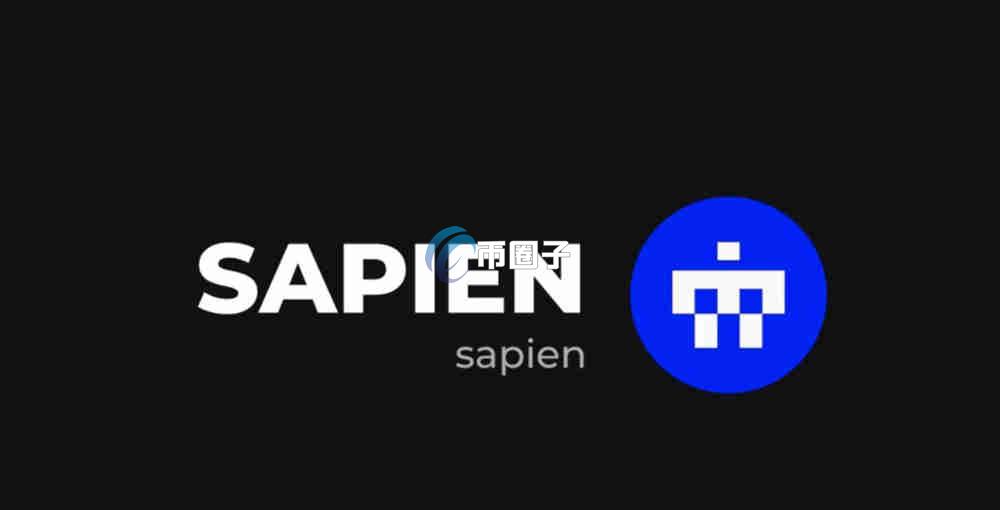 SAPIEN币怎么买？上架交易所了吗？