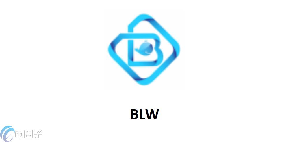 BLW币发行量多少？BLW币总量介绍