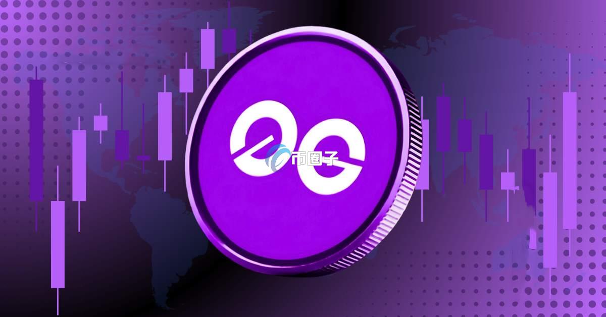 0G是什么币种？0G币值得投资吗？