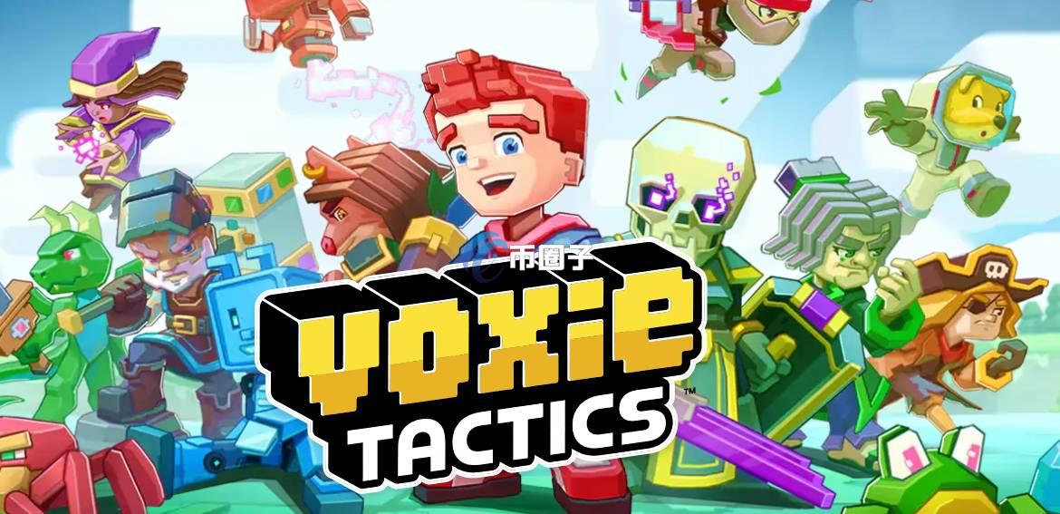 VOXEL币能成百倍币吗？有价值吗？