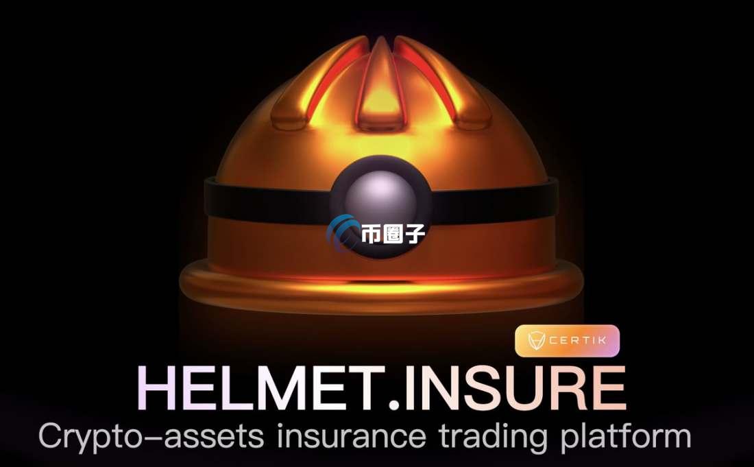 HELMET币发行量多少？HELMET币总数量介绍