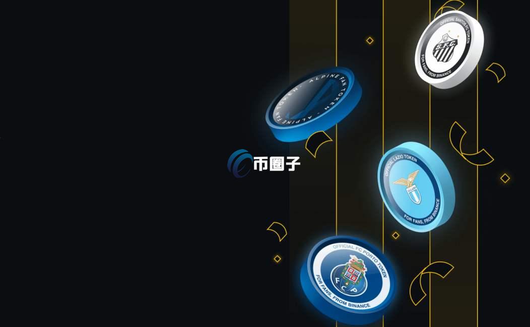 球迷代币有前景吗?有潜力吗? 球迷代币有前景吗?有潜力吗?