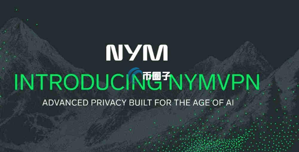 NYM会不会成为下一个百倍币？