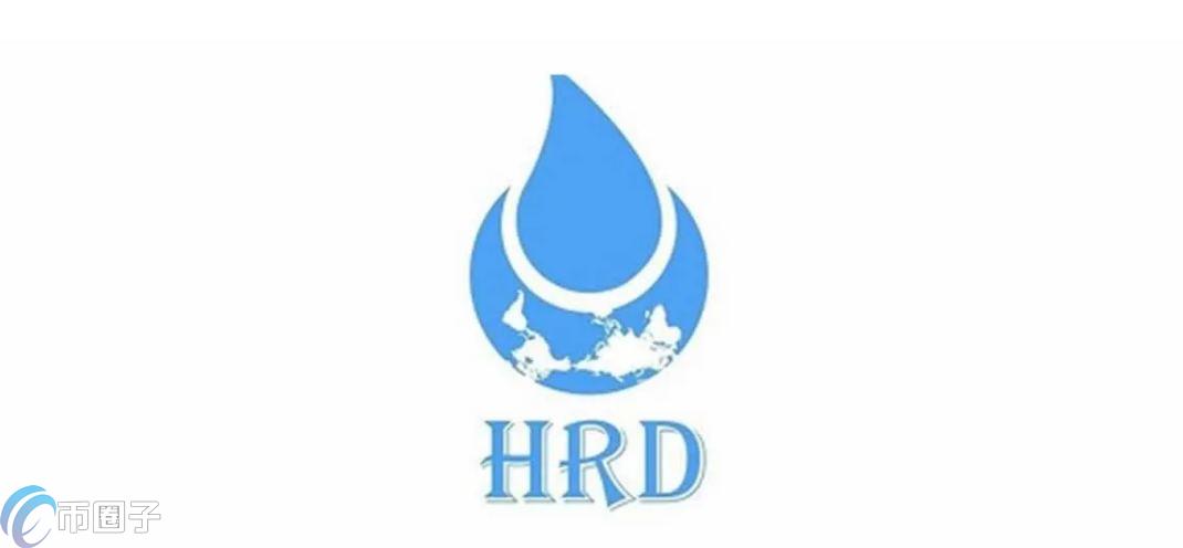 HRD是什么币种？HRD币前景怎么样？