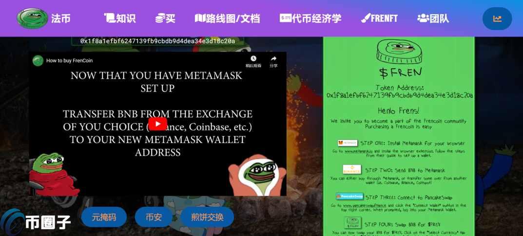 FREN是什么币种？FREN币怎么样？
