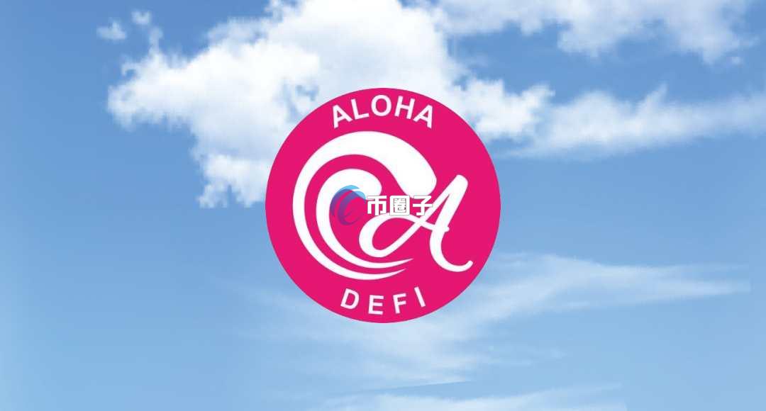 ALOHA是什么币种？ALOHA币值得投资吗？