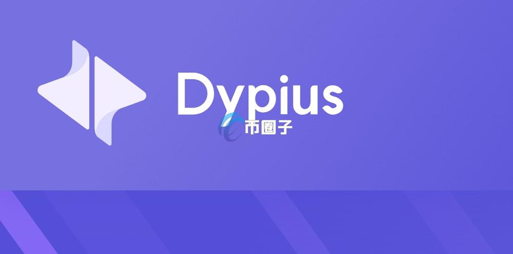 DYP是什么币种？DYP币有投资价值吗？
