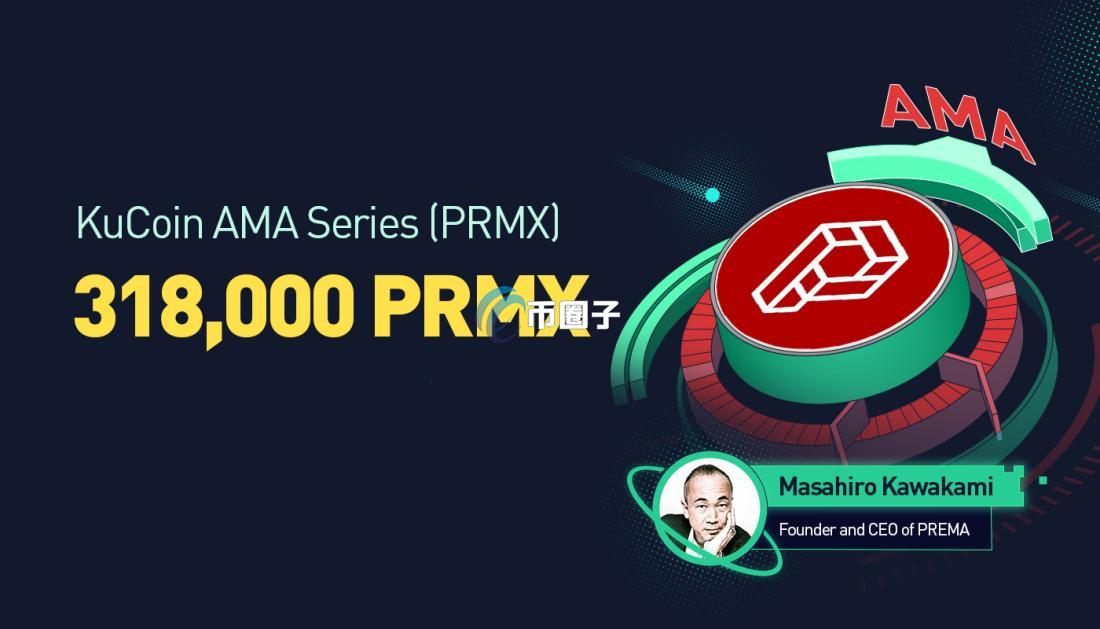PRMX是什么币种?PRMX币怎么样? PRMX是什么币种?PRMX币怎么样?