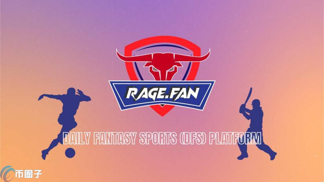 RAGE币发行价格和最新价格多少钱？