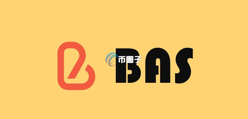 BAS币是什么？BNB Attestation Service/BAS币价值如何？