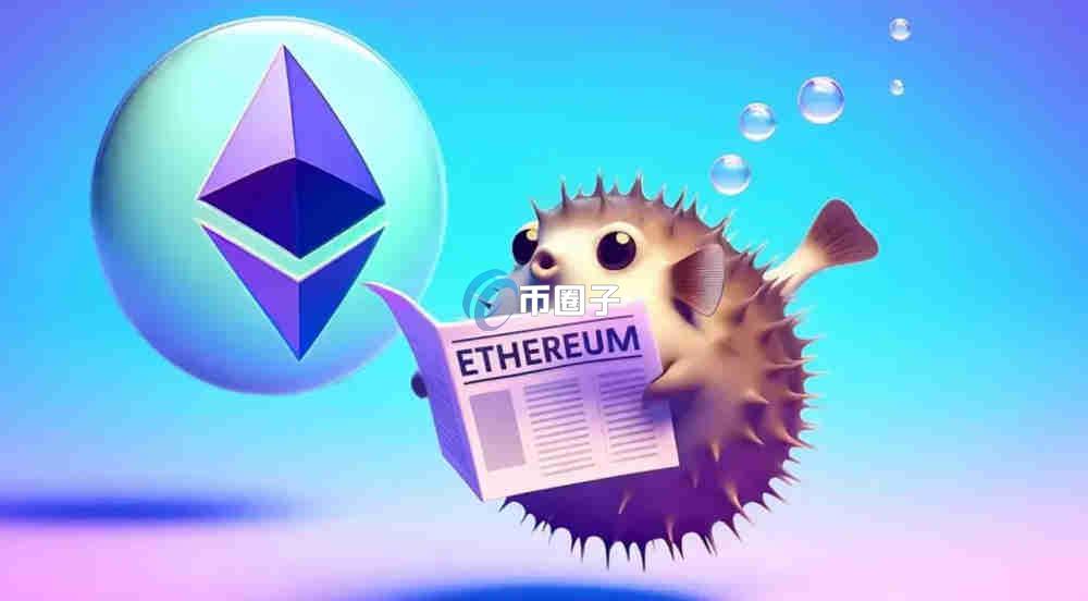 PUFFER币有投资价值吗？PUFFER币未来价值分析