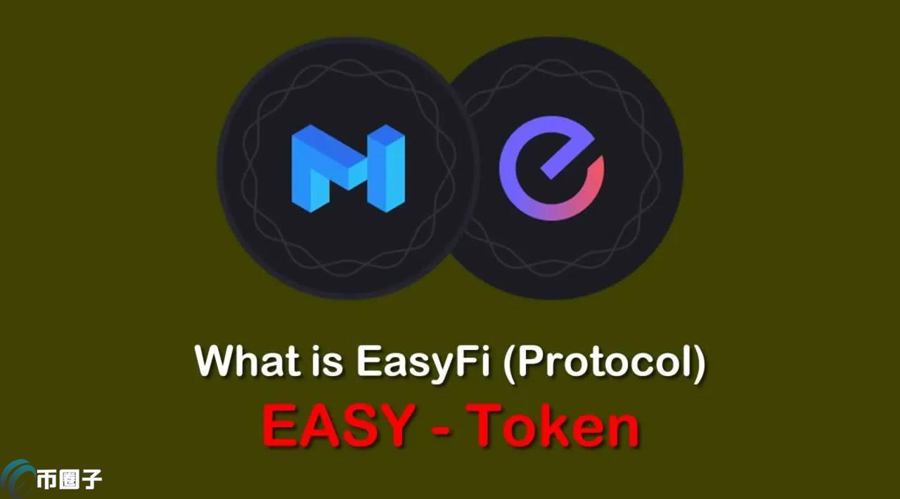 EASY是什么币种？EASY币能不能投资？