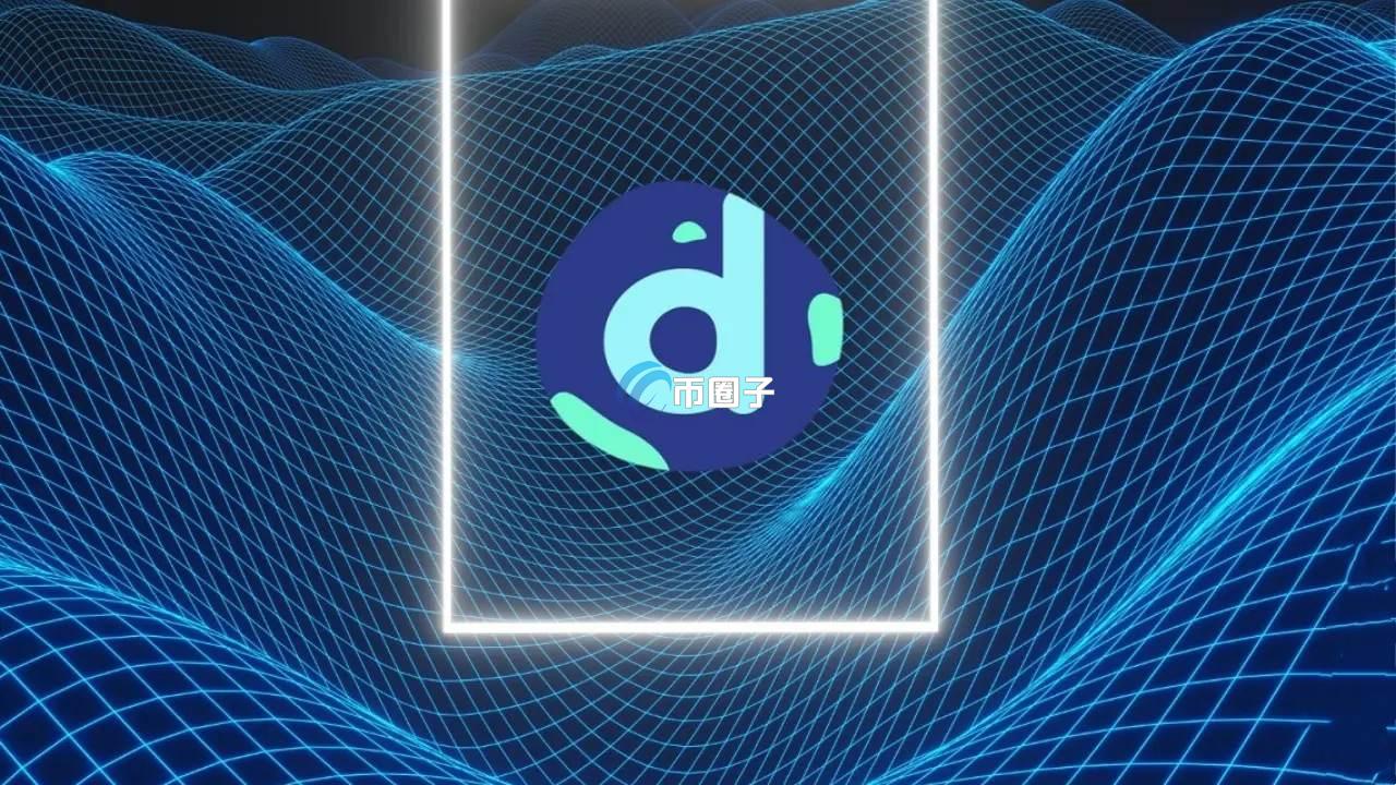 DNT这个币可以买吗？一文了解DNT币有投资价值吗？