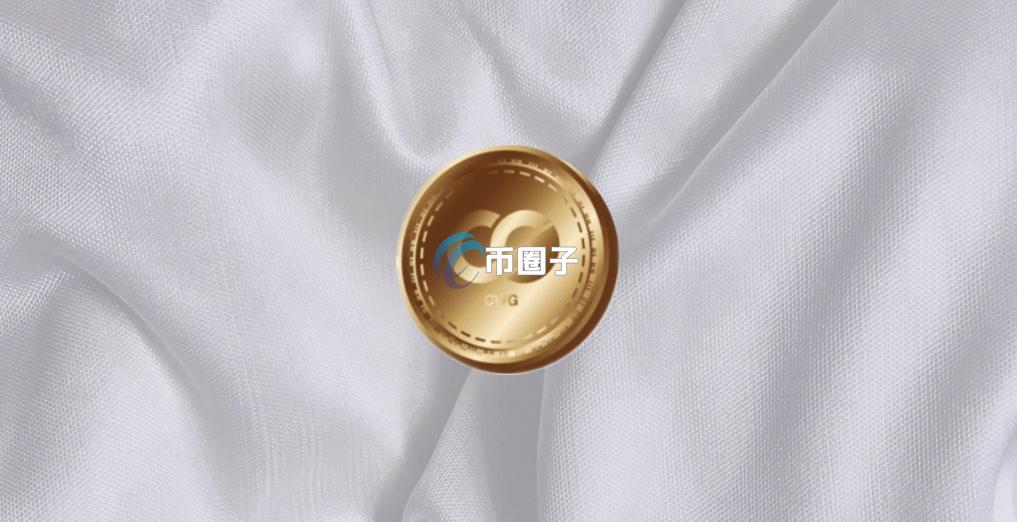 CWG是什么币种？CWG/实智币怎么样？