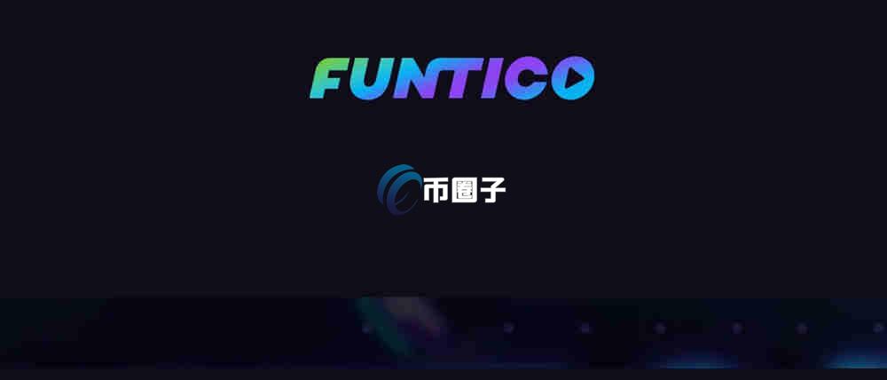 TICO是什么币种？TICO币前景如何？