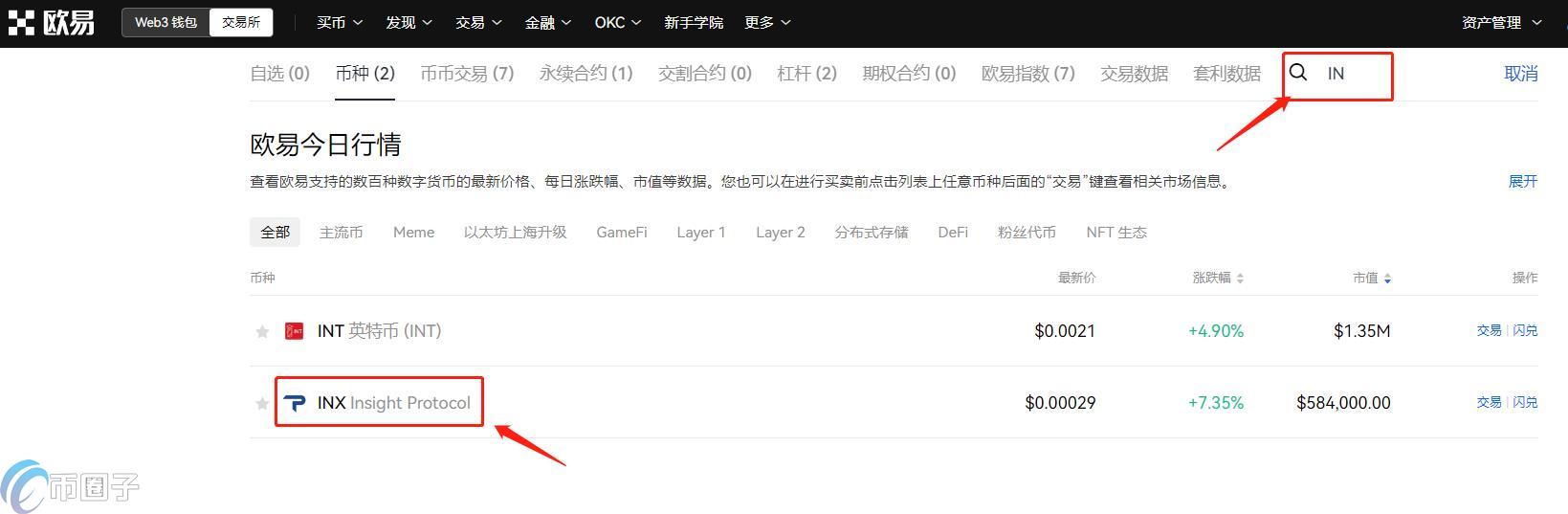 INX币怎么交易？在哪里交易？