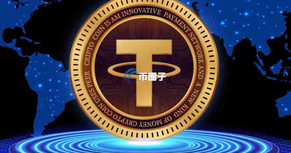 第一次提USDT一般几天？第一次提USDT到账时间