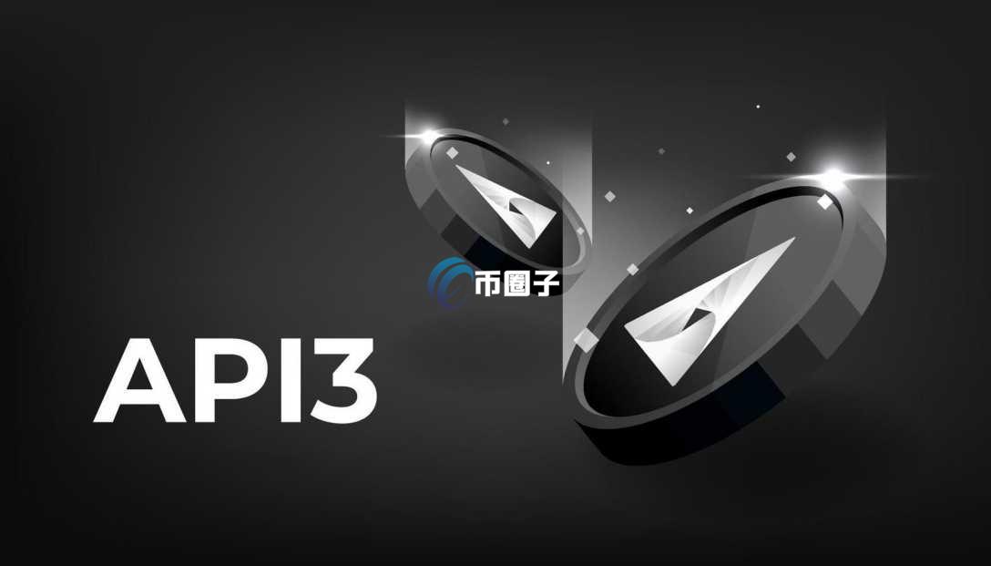 API3币是龙头币吗？值得投资吗？