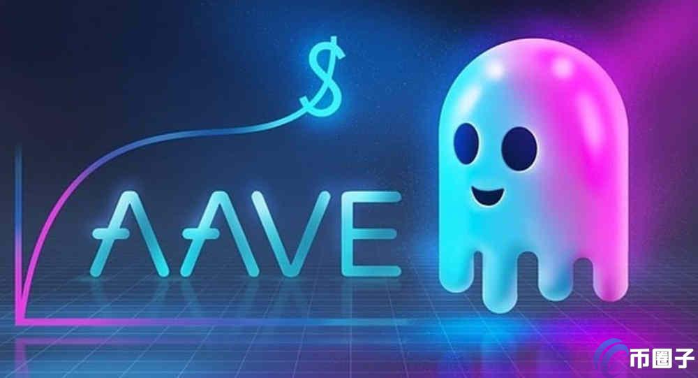 AAVE存款收益高吗？有多少？