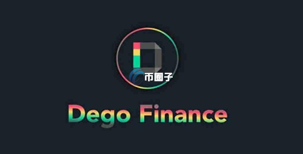 DEGO币值得长期持有吗？DEGO未来潜力有多大