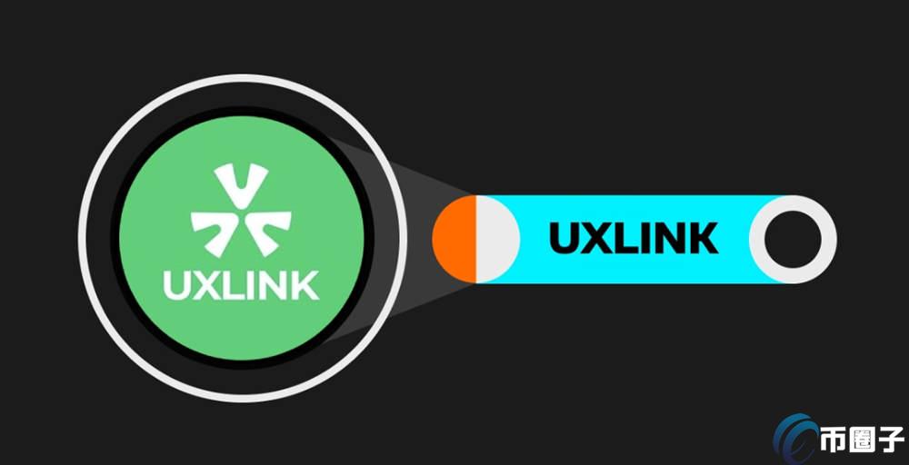 UXLINK币总量多少？UXLINK币发行总量介绍