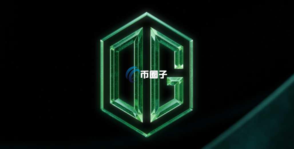 OG币价格等于多少人民币？OG币价格一览