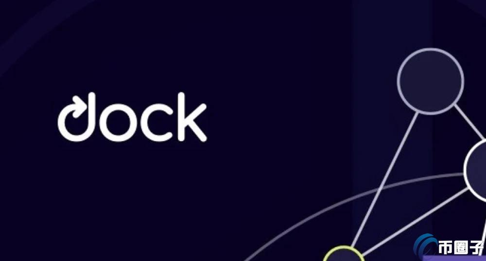 一文了解DOCK币前景如何？