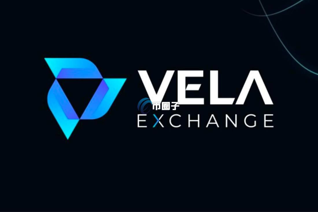 VELA币发行价是多少？