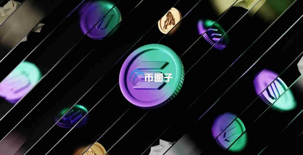 SOL币在未来发展怎么样？能不能涨到1000美元？