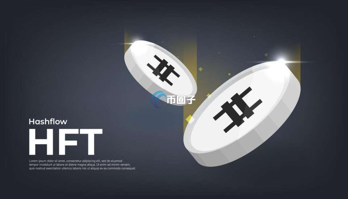 HFT币可以长期投资吗？会涨到100美金吗？