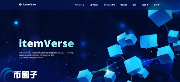 ITEM是什么币种？ITEM币未来前景分析