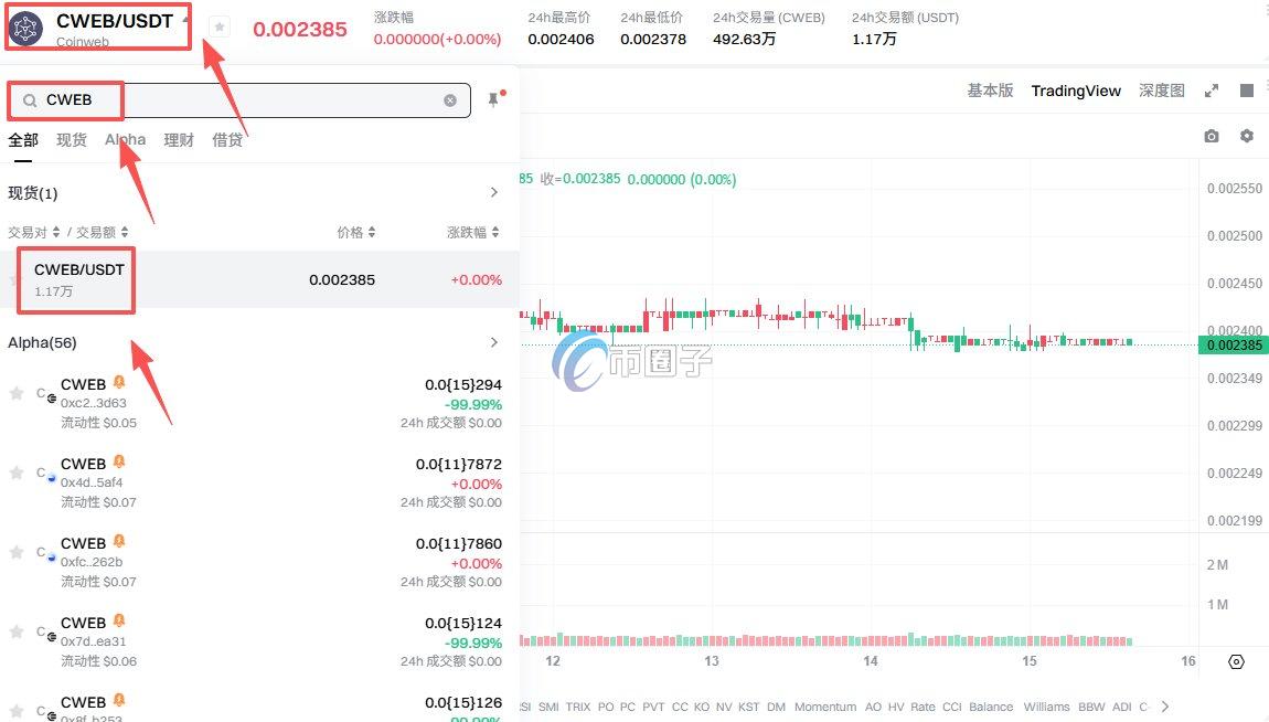 CWEB币怎么买?CWEB币买入交易教程 CWEB币怎么买?CWEB币买入交易教程