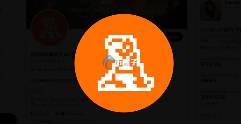 一文了解ALCH币值得购买吗？