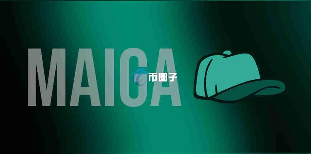 MAIGA是什么币种？MAIGA币值得投资吗？