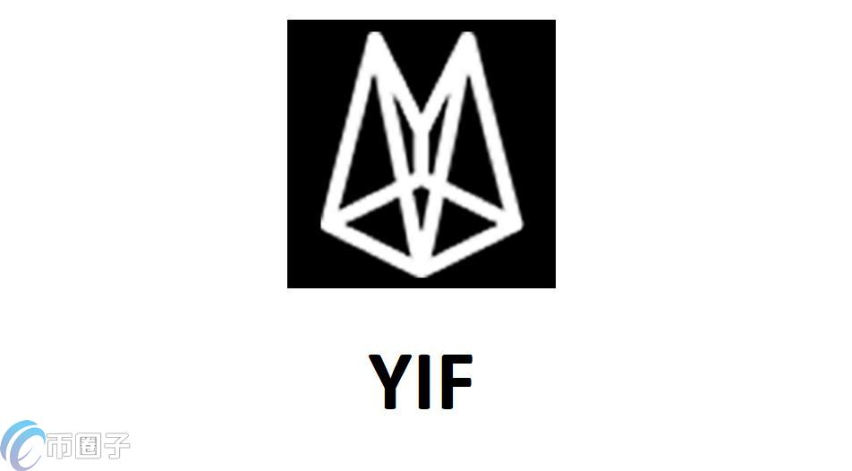 YIF是什么币种？YIF币有没有价值？