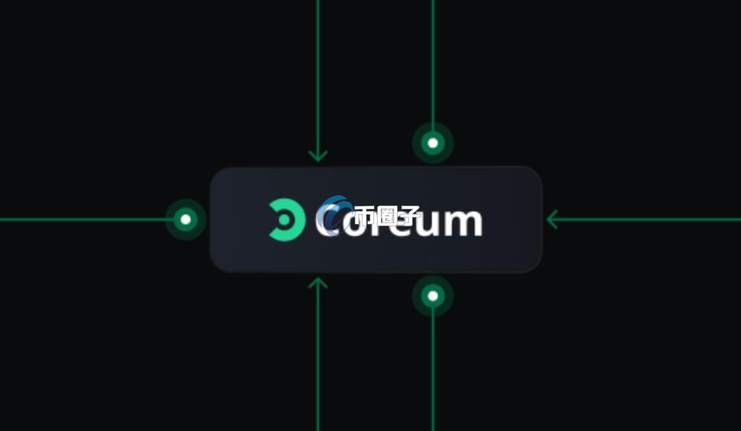 COREUM是什么币种？COREUM币有价值吗？