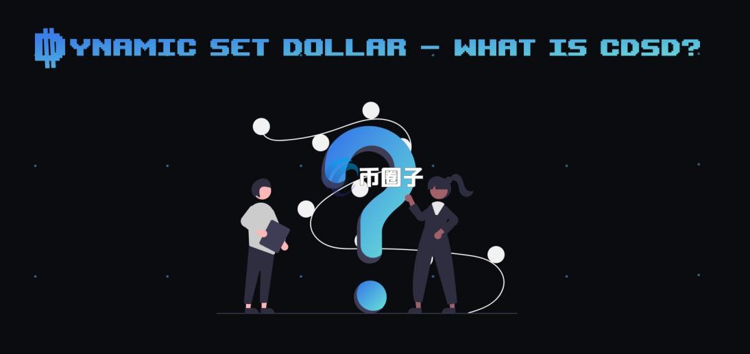 DSD币总量多少？DSD总发行量介绍