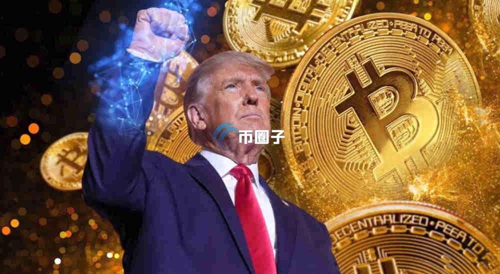 特朗普发行特朗普币是真的吗?还是假消息? 特朗普发行特朗普币是真的吗?还是假消息?