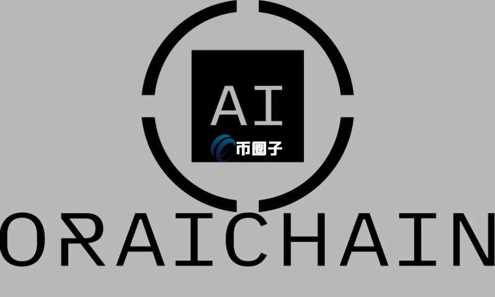ORAI币发行时间多少？ORAI币发行时间介绍