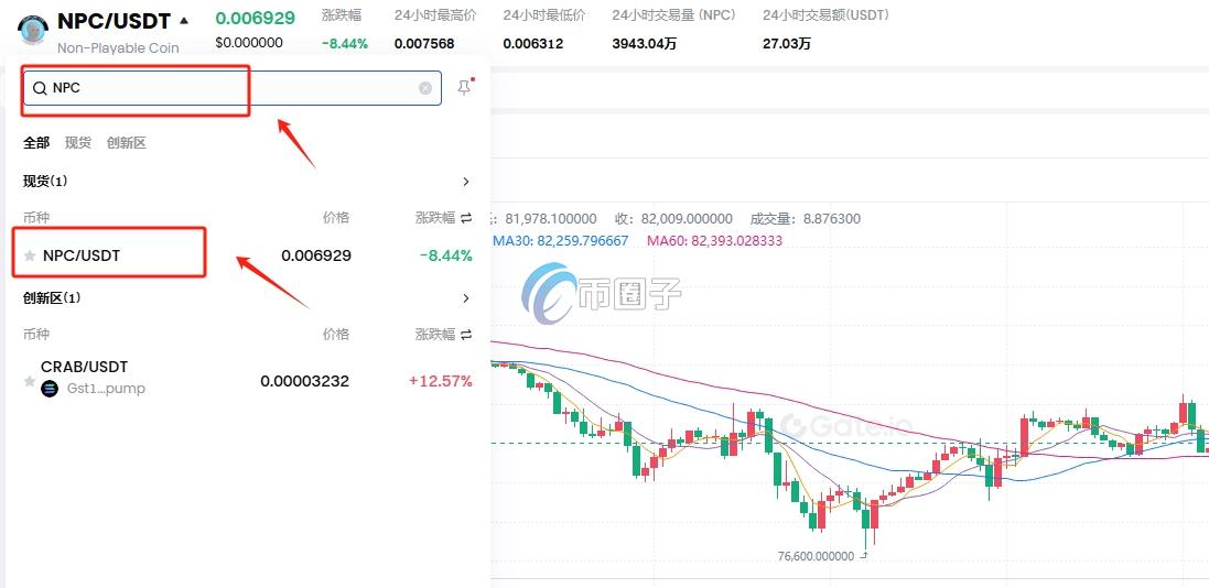 NPC币在哪里交易？NPC币买卖交易详细教程